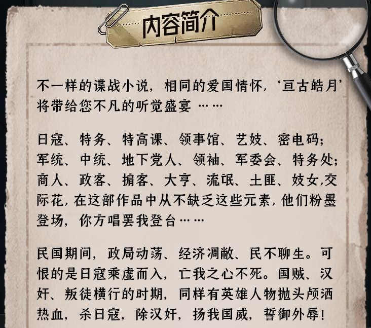 穿成日本贵族的谍战小说