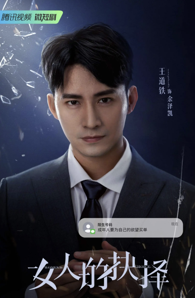 电视剧《女人的抉择》演员表