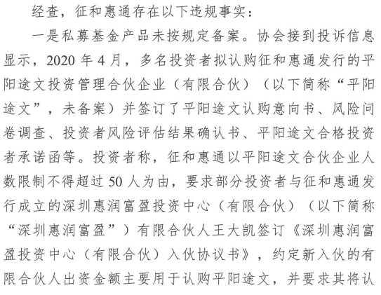 征和惠通违规被撤销私募管理人登记 管环宇进黑名单