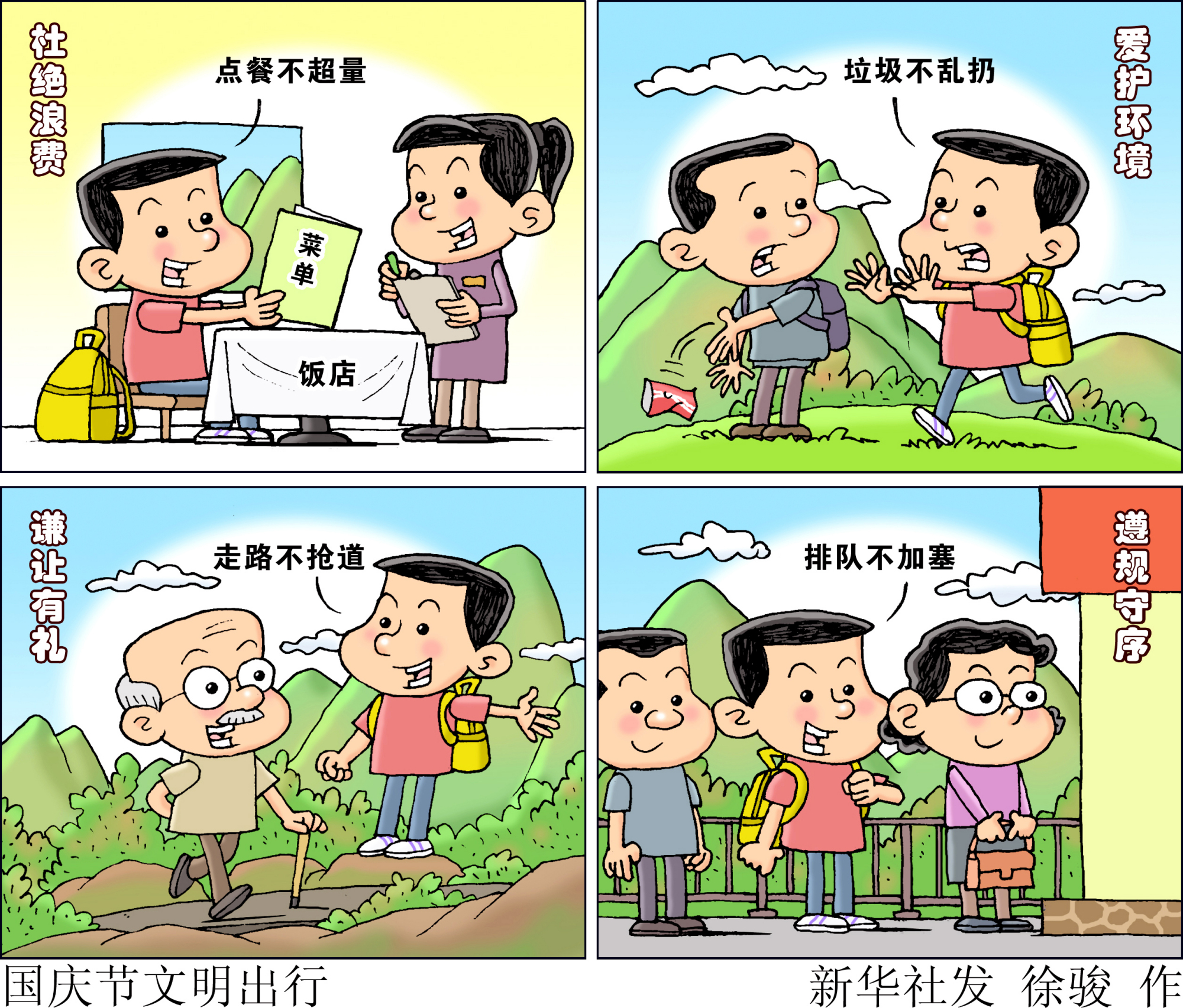 文明漫画一等奖图片