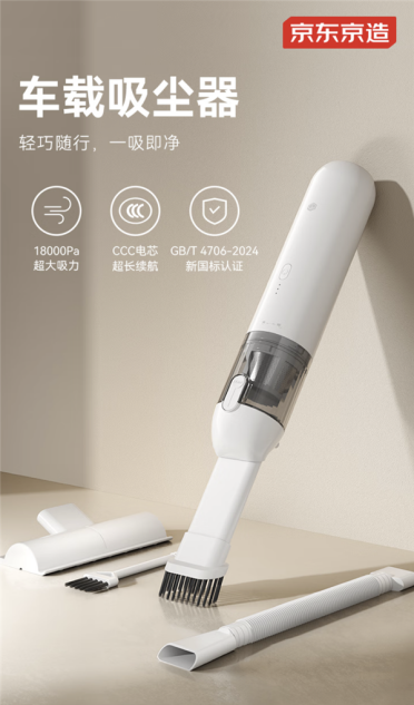 169元 京东京造推出车载吸尘器：18000Pa吸力 续航35分钟