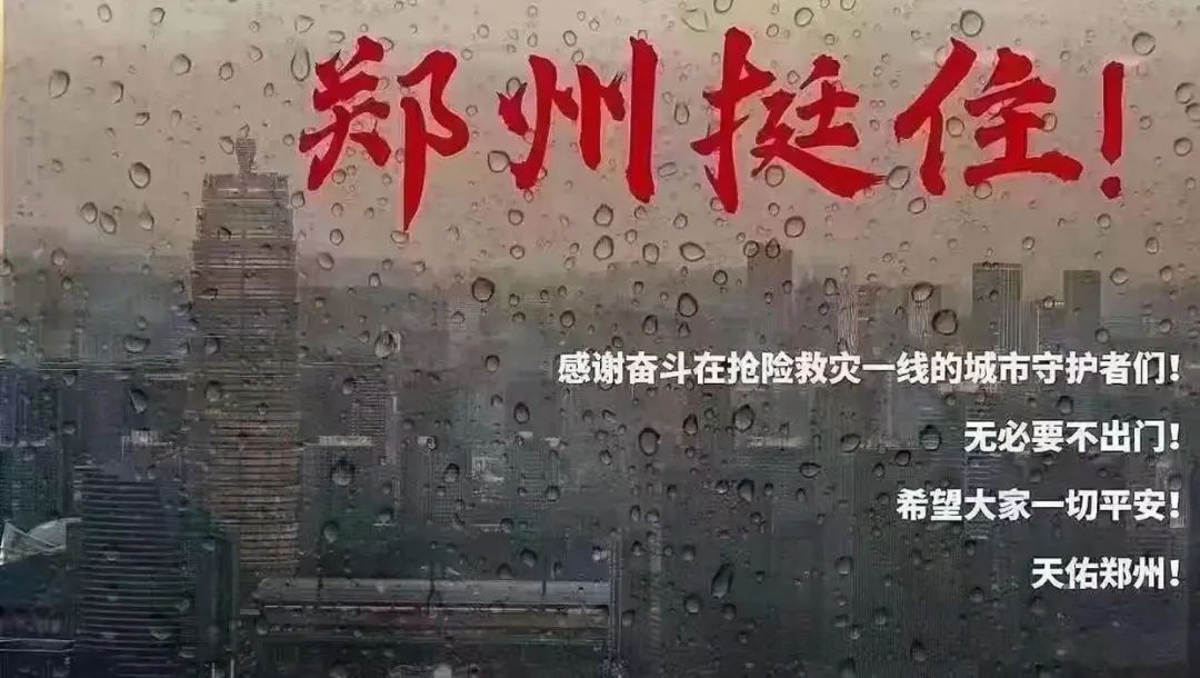 鄭州雨災:還原地鐵五號線進水被困事件;河南挺住,河南人好樣的