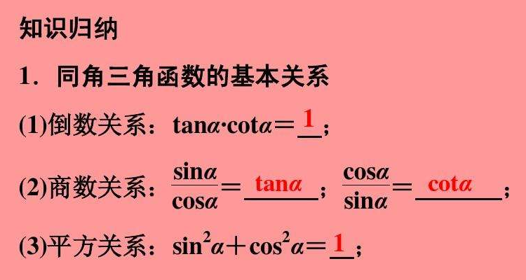 三角函数cot的公式