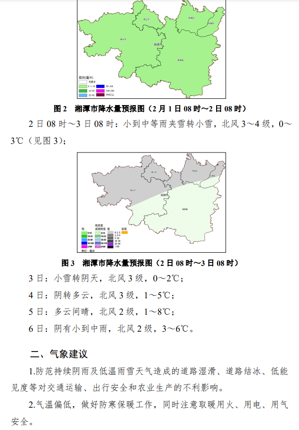湖南湘潭天气预报15天预报