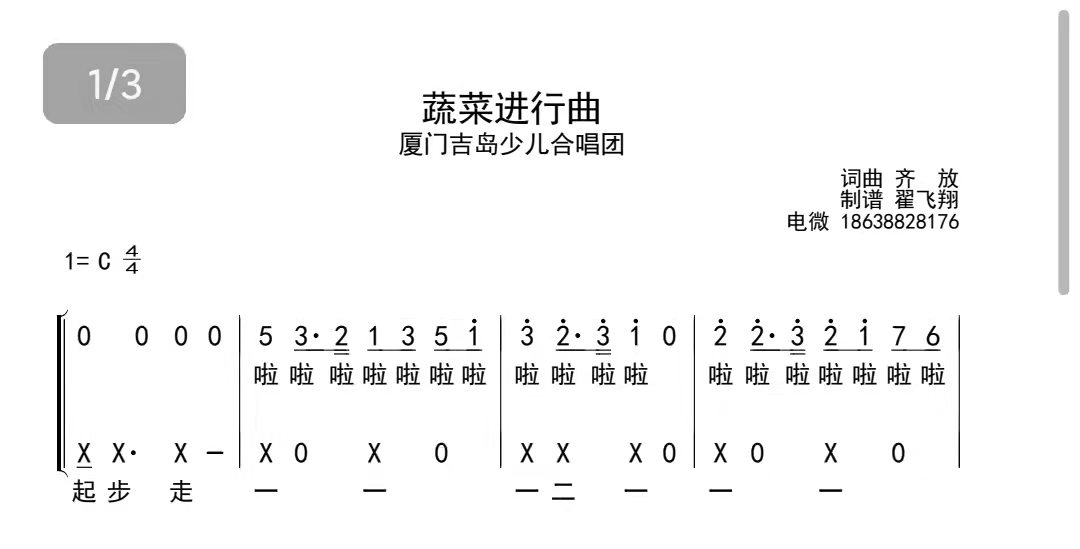 蔬菜进行曲合唱简谱图片