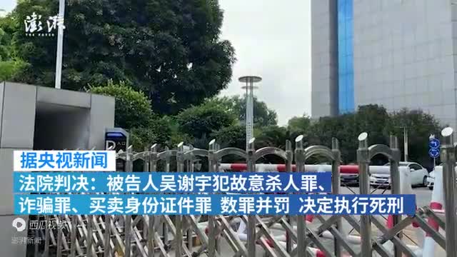 吴谢宇一审被判死刑社会影响极其恶劣不足以从轻处罚