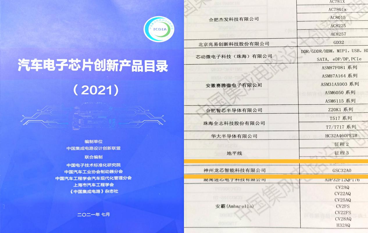 神州龙芯再度双喜临门