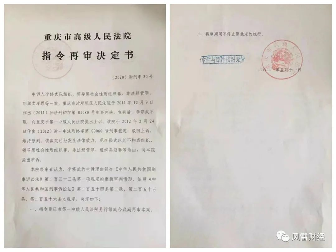 重庆一涉黑案再审:俊峰集团李俊归案"去黑",21名或获改判