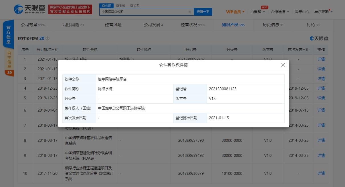 中國菸草總公司新增