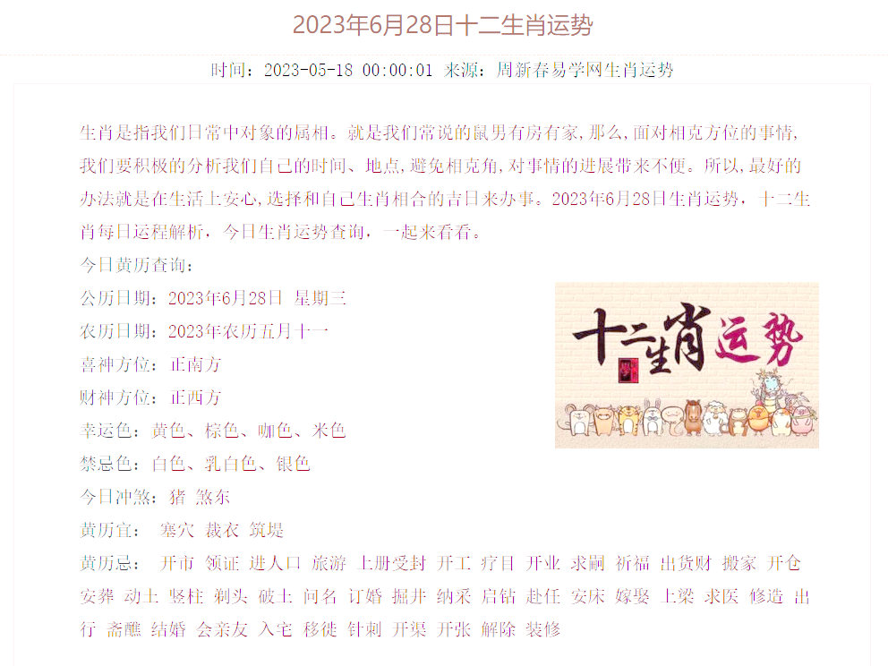 生肖马6月28日生肖运势(生肖马6月28日生肖运势如何)