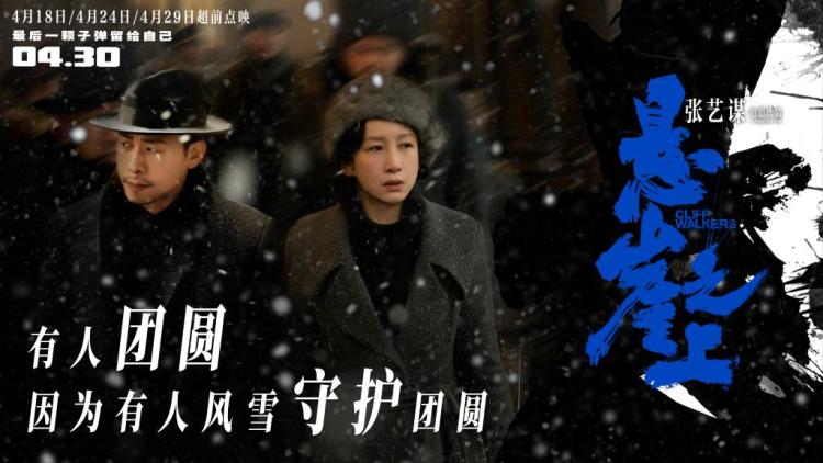 清澈的爱只为家国家!《悬崖之上》张艺谋致敬无名英雄
