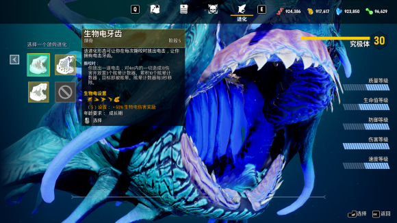 《食人鲨》进化各级外观一览