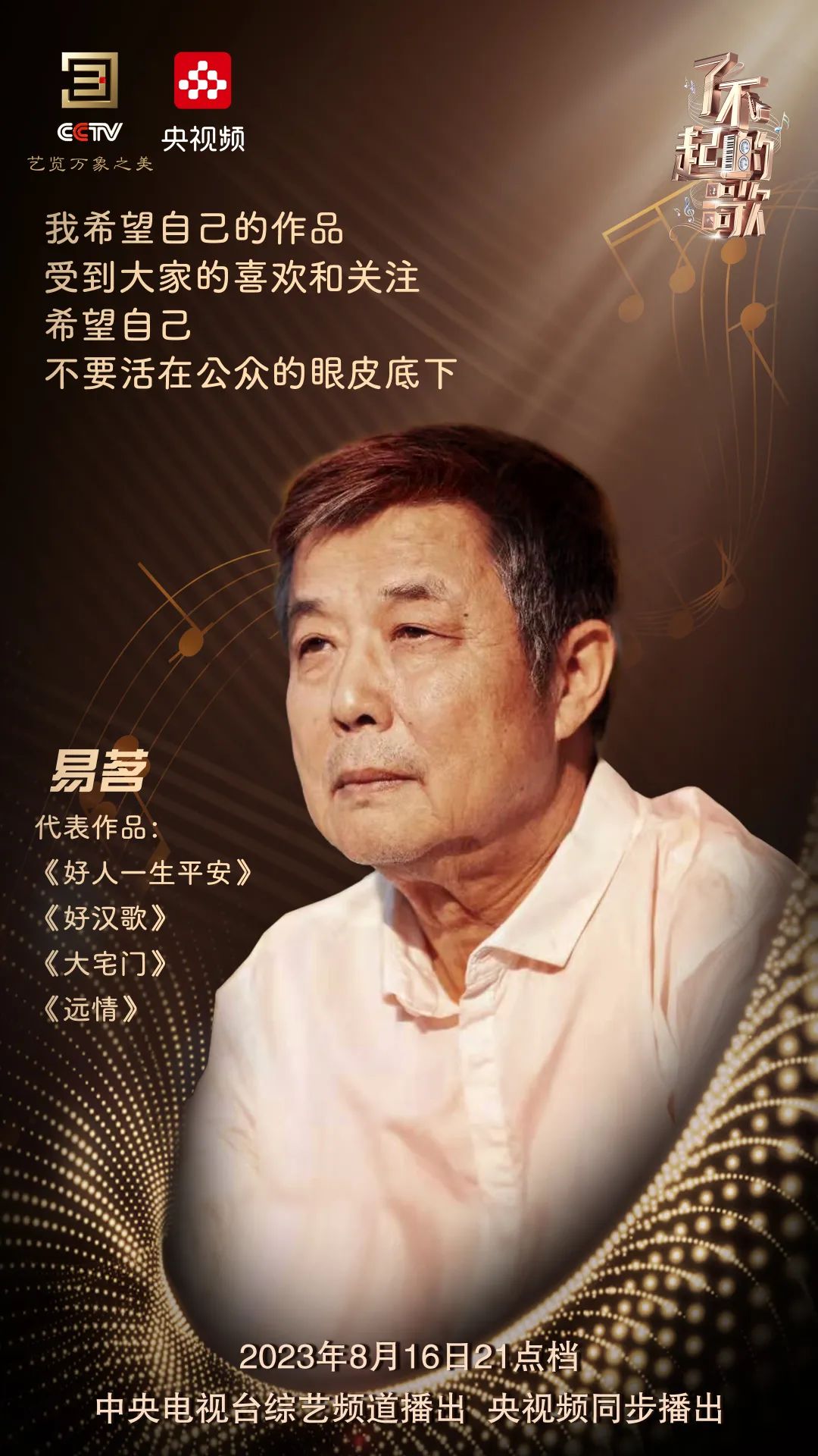 易茗:歌词创作要真诚