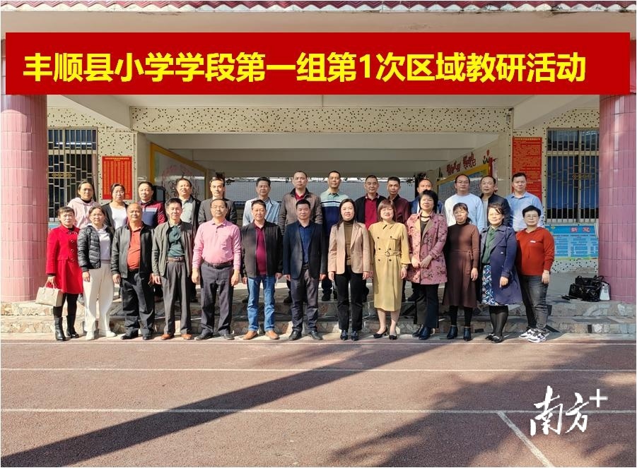 丰顺县小学学段第一组第1次区域教研活动在汤坑镇第一中心小学举行