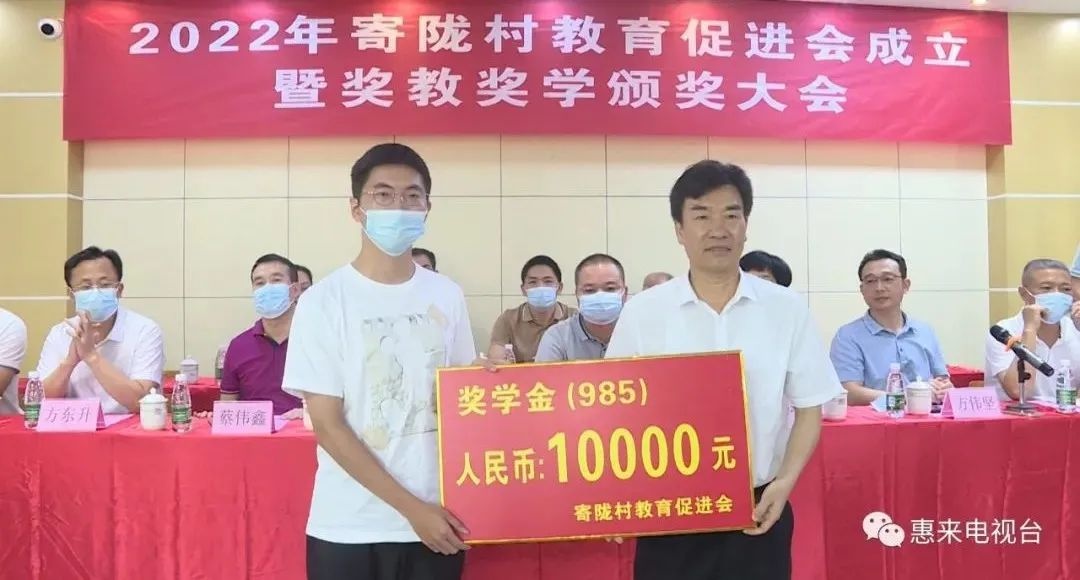 东陇镇举行寄陇村教育促进会成立暨奖教奖学颁奖大会