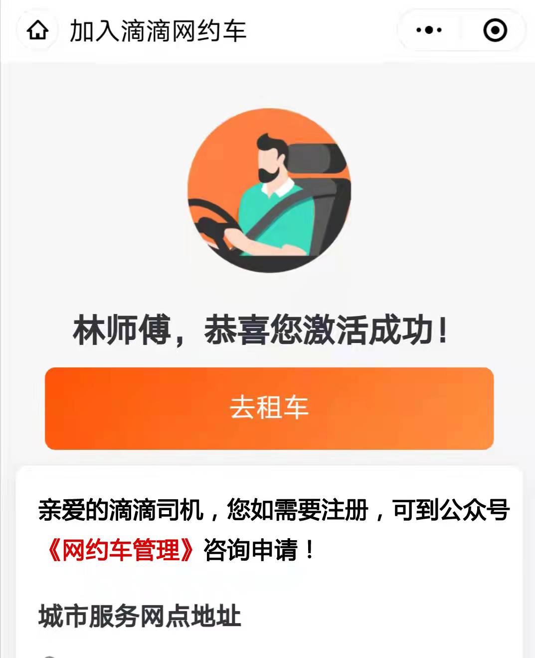 如何加入滴滴网约车司机,北京地区有驾照有车晚上想兼职跑车挣钱
