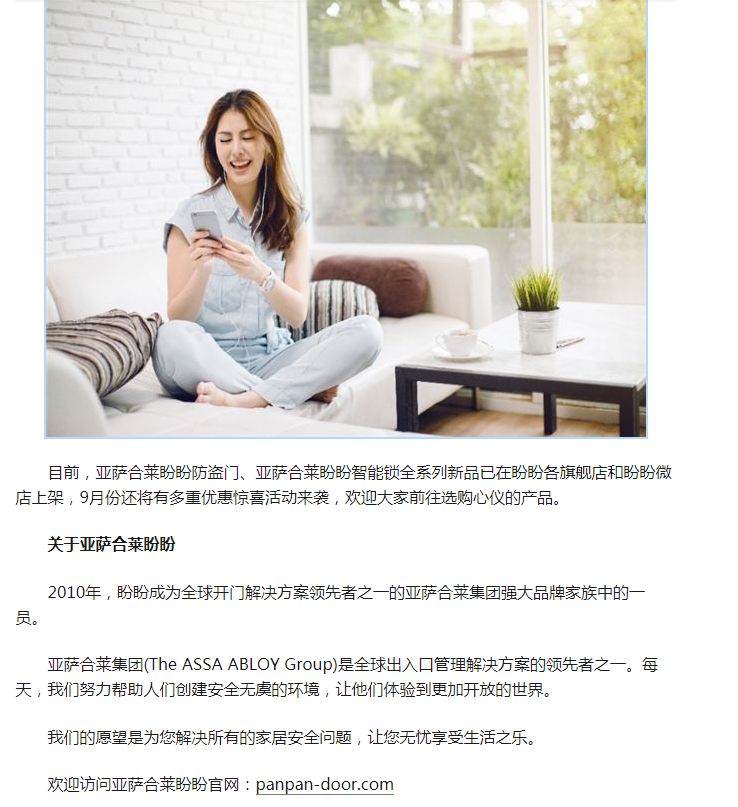 亚萨合莱盼盼防盗门2020新品上市,掀起家居美学新风潮