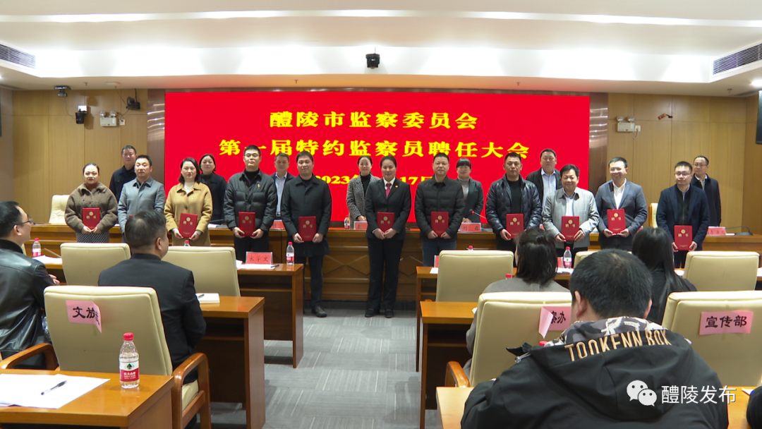 醴陵11名特约监察员"上岗"