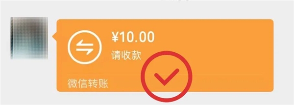 微信:这种“转账”不要收!