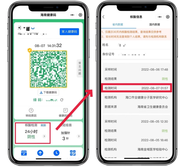 海南防疫健康码图片