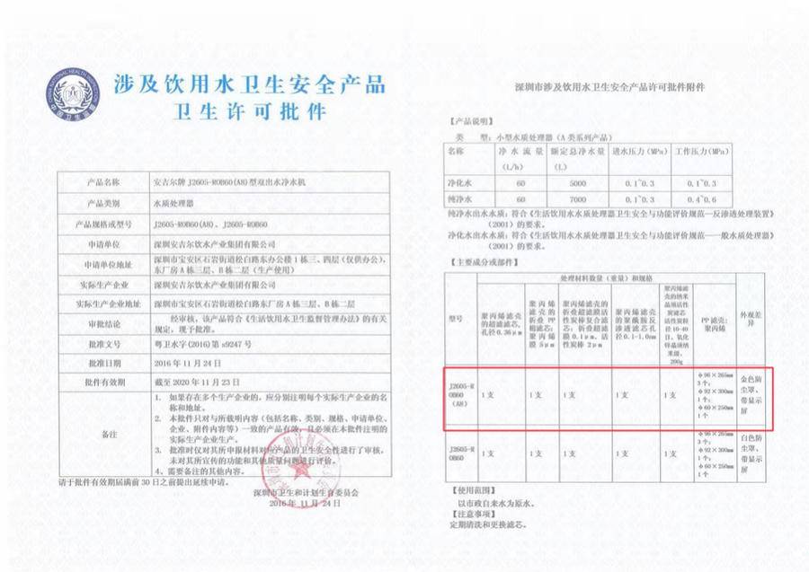 安吉尔滤芯报价表图片