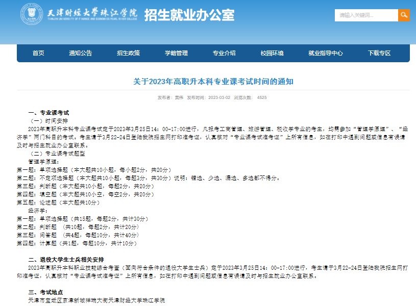 天津财经大学珠江学院专升本官网(天津财经大学珠江学院专升本2022)