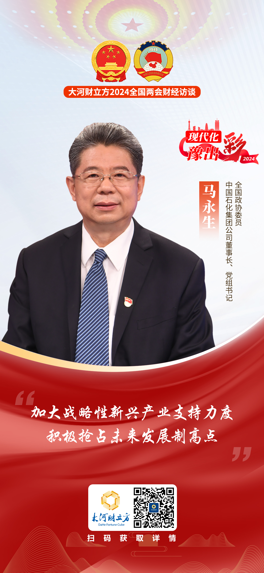 全国政协委员马永生:加大战略性新兴产业支持力度,积极抢占未来发展