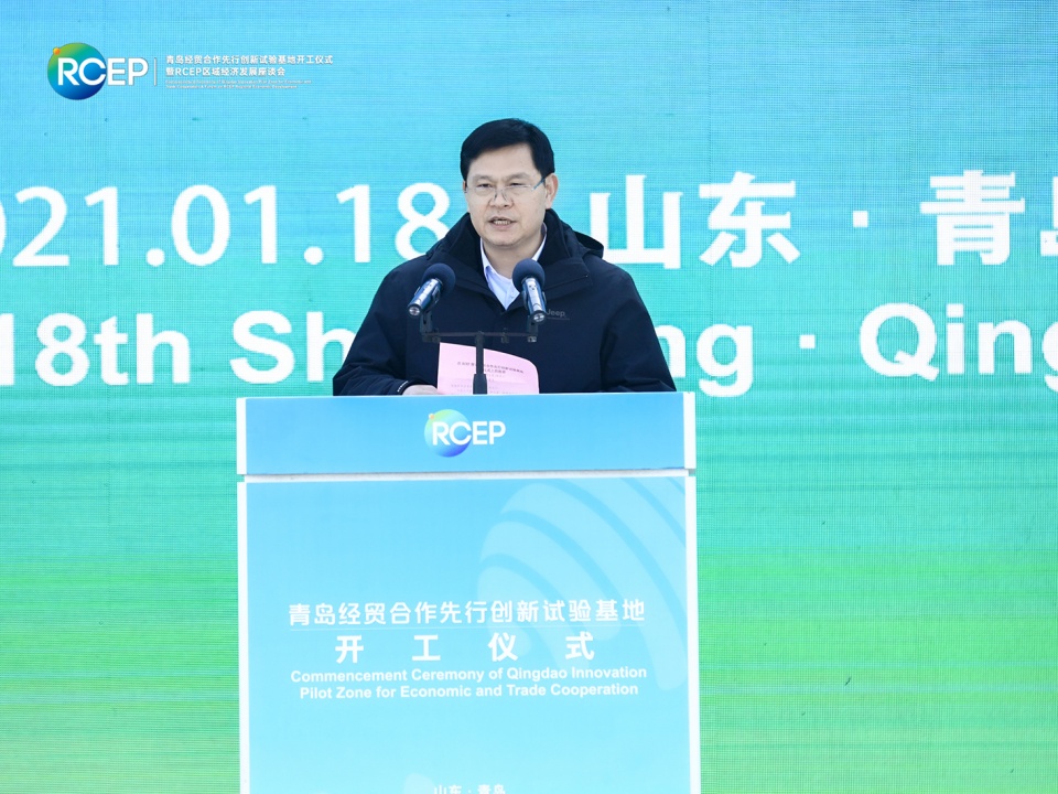 乘风破浪,扬帆远航 rcep青岛经贸合作先行创新试验基地正式开工