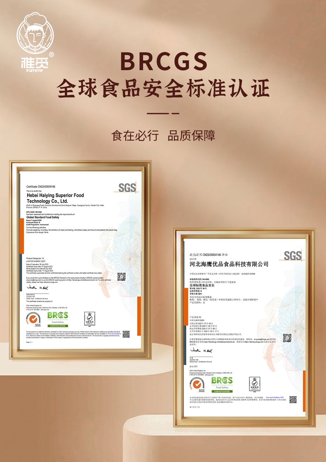 享誉国际|雅觅荣获brcgs全球食品安全标准认证