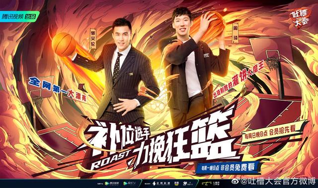 《吐槽大会》体育专场下半场继续停播,本周将直接播出第9期