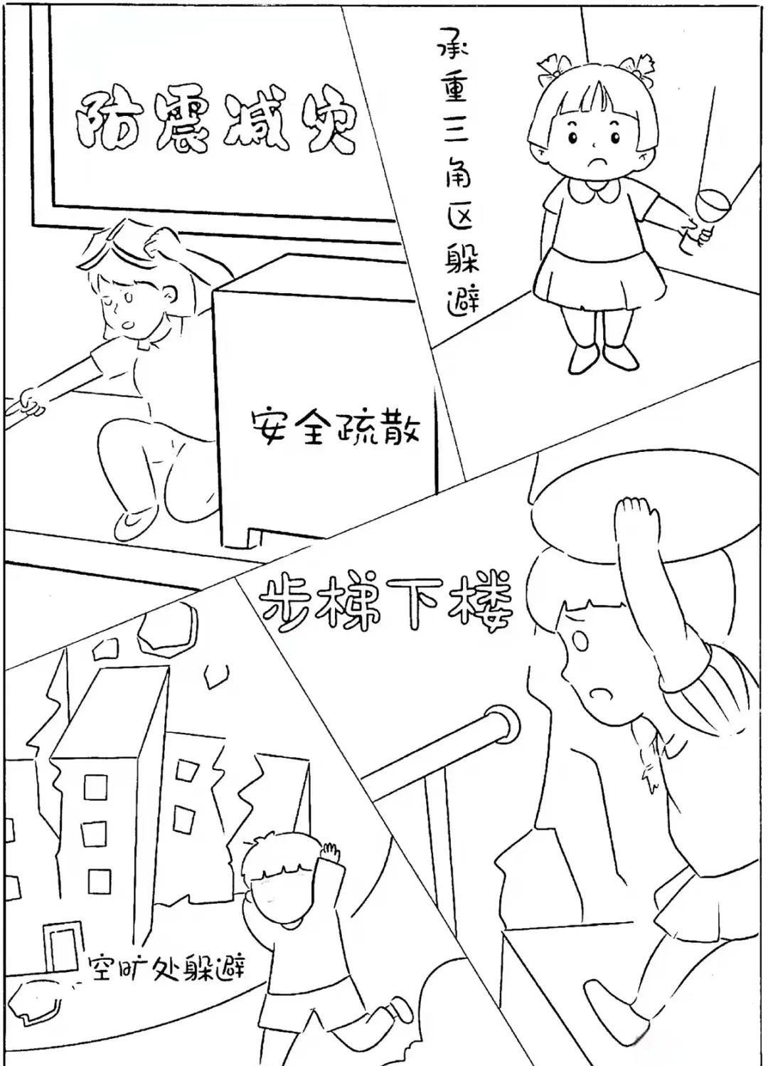 防震减灾手抄报素材,线稿与彩图对应,可打印学习!