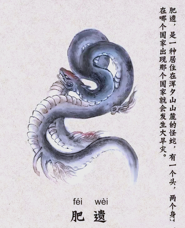 《山海经》中的神兽肥遗:多元形象与功能解析