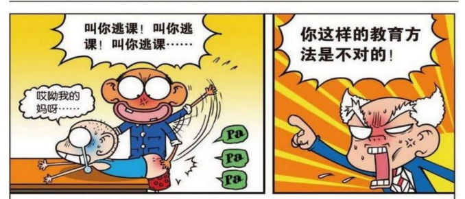 呆头逃课被老爸打"屁股",刘老师痛骂它的"教育方式"不对!