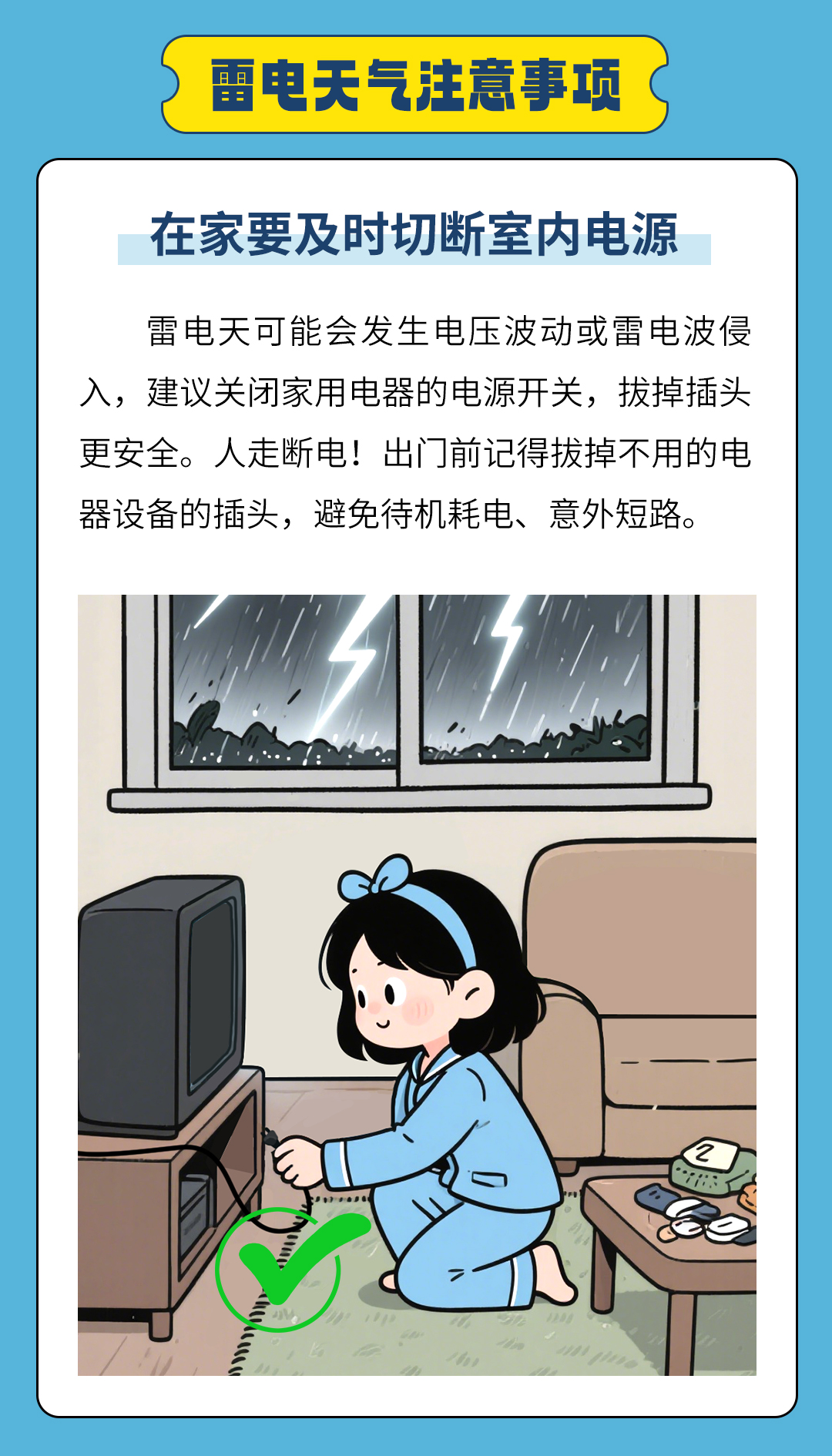 夏季雷电强降雨大风三连击 这样用电才安全