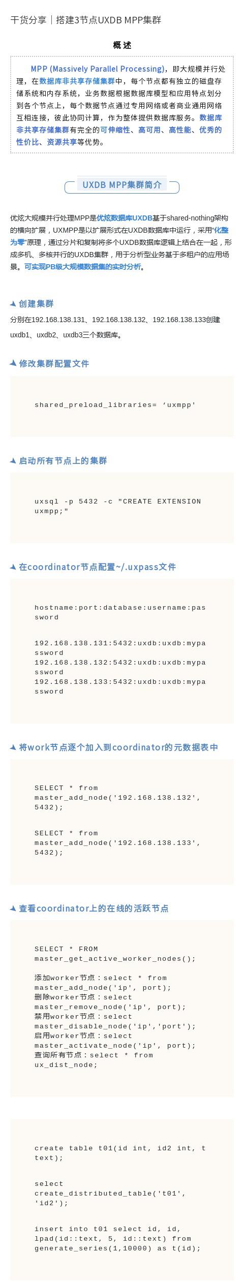 乾貨分享|搭建3節點uxdb mpp集群