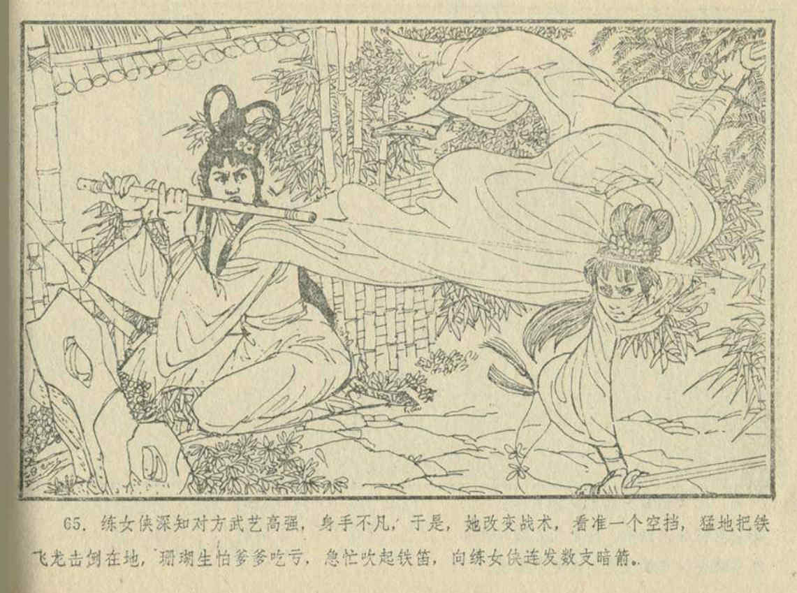 连环画之《白发魔女》