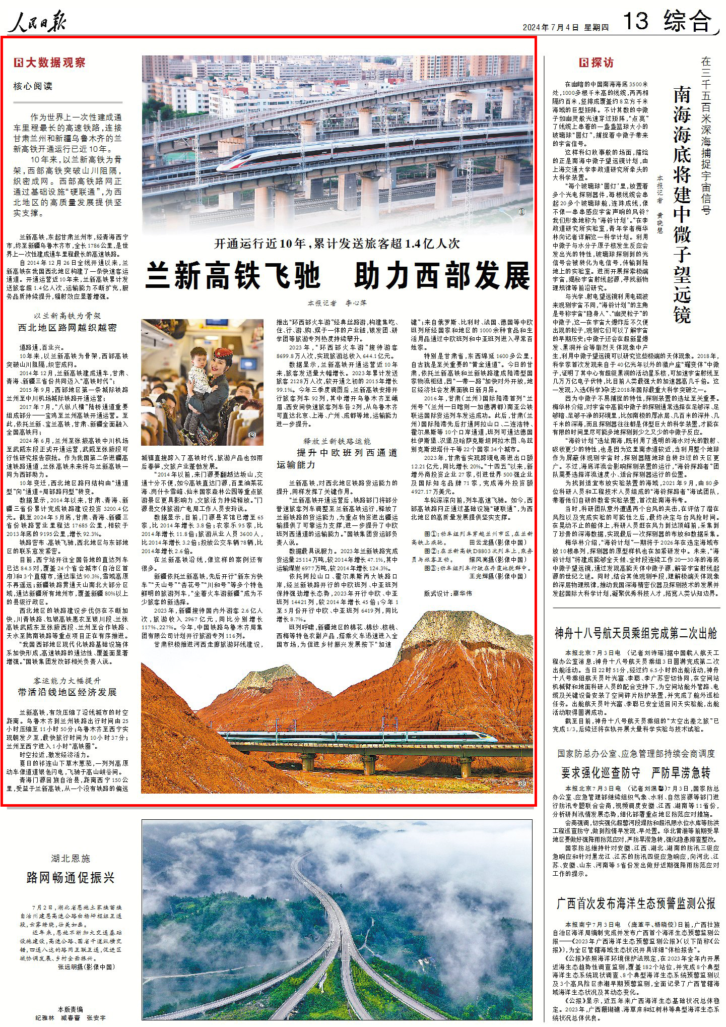 兰新高铁飞驰西北