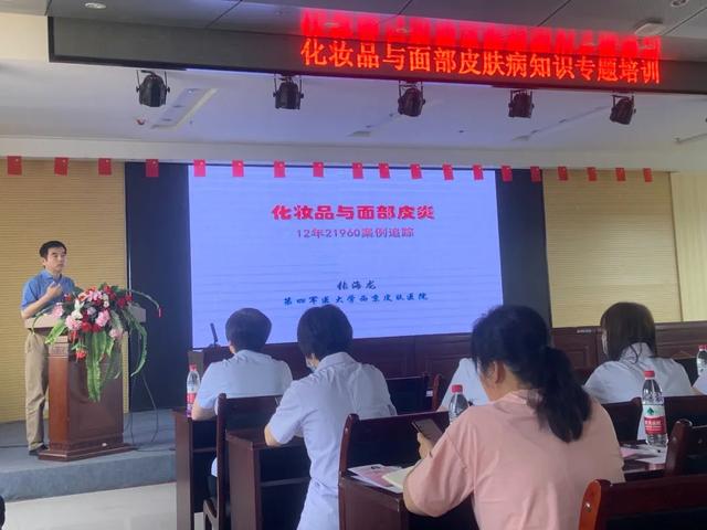 万荣县人民医院特邀请西京医院皮肤科专家开展"化妆品与面部皮肤病