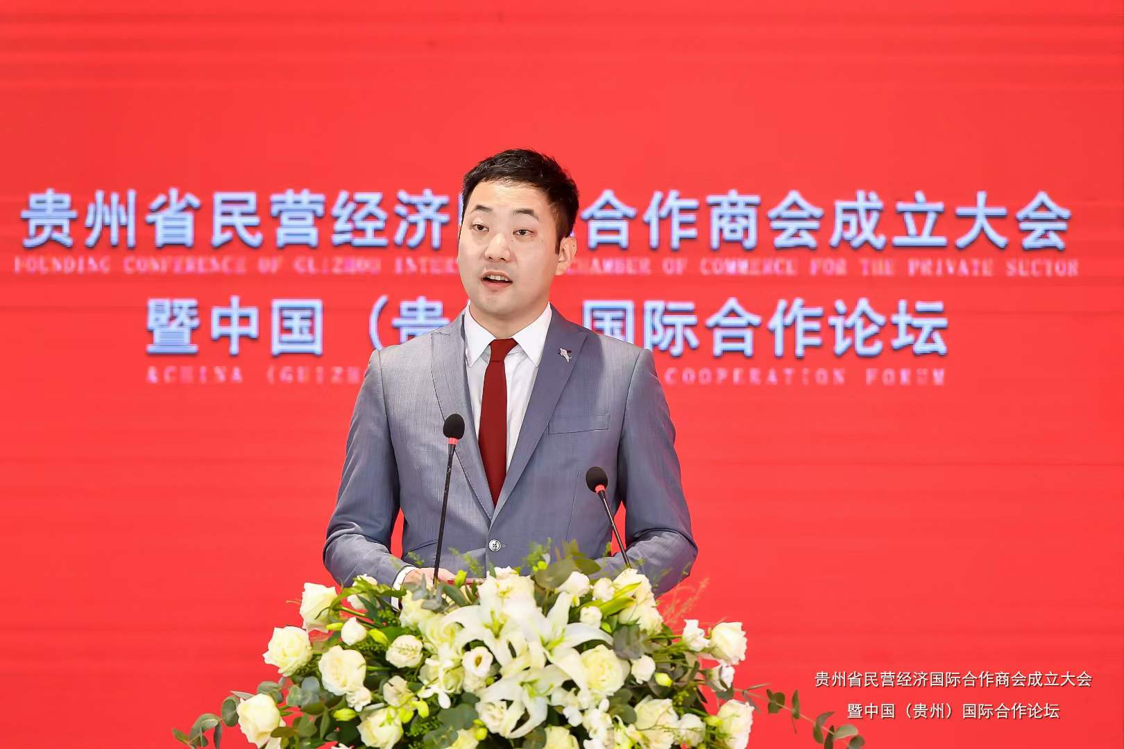 臧侃出任贵州省民营经济国际合作商会会长