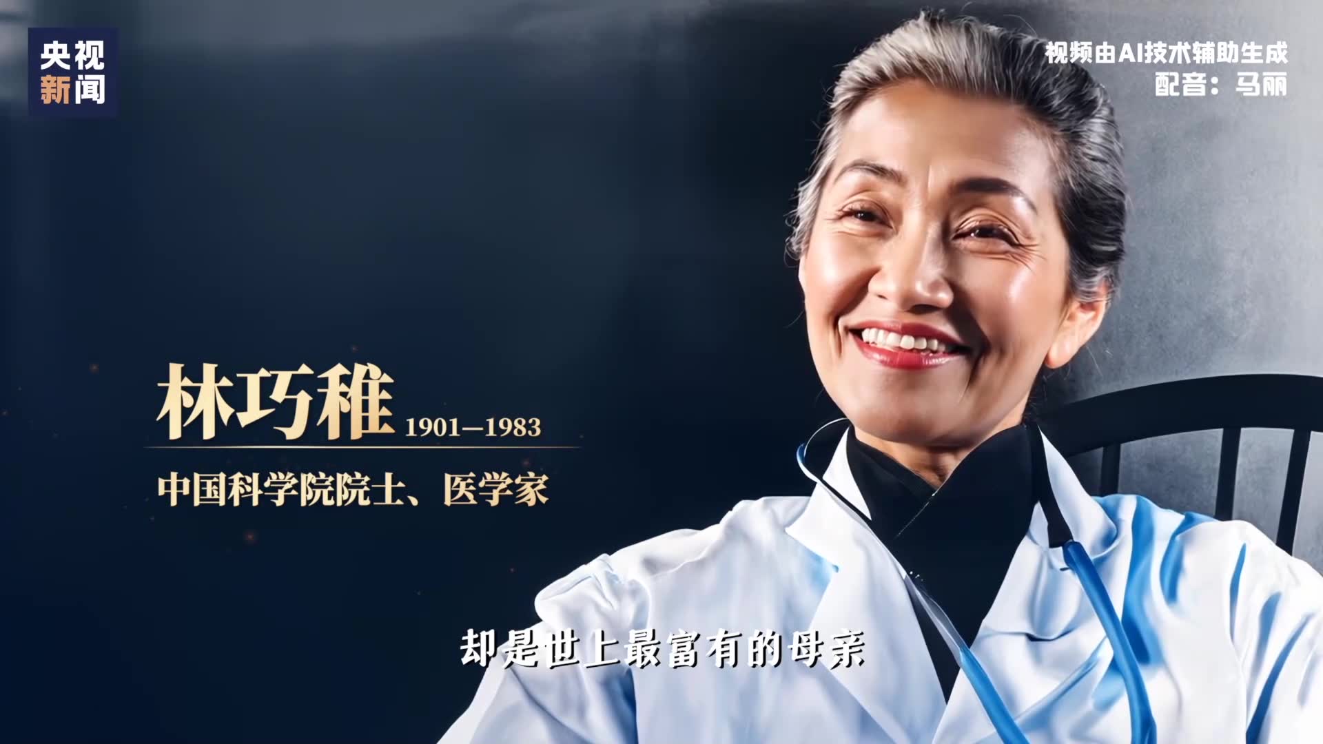 林巧稚,张桂梅,屠呦呦