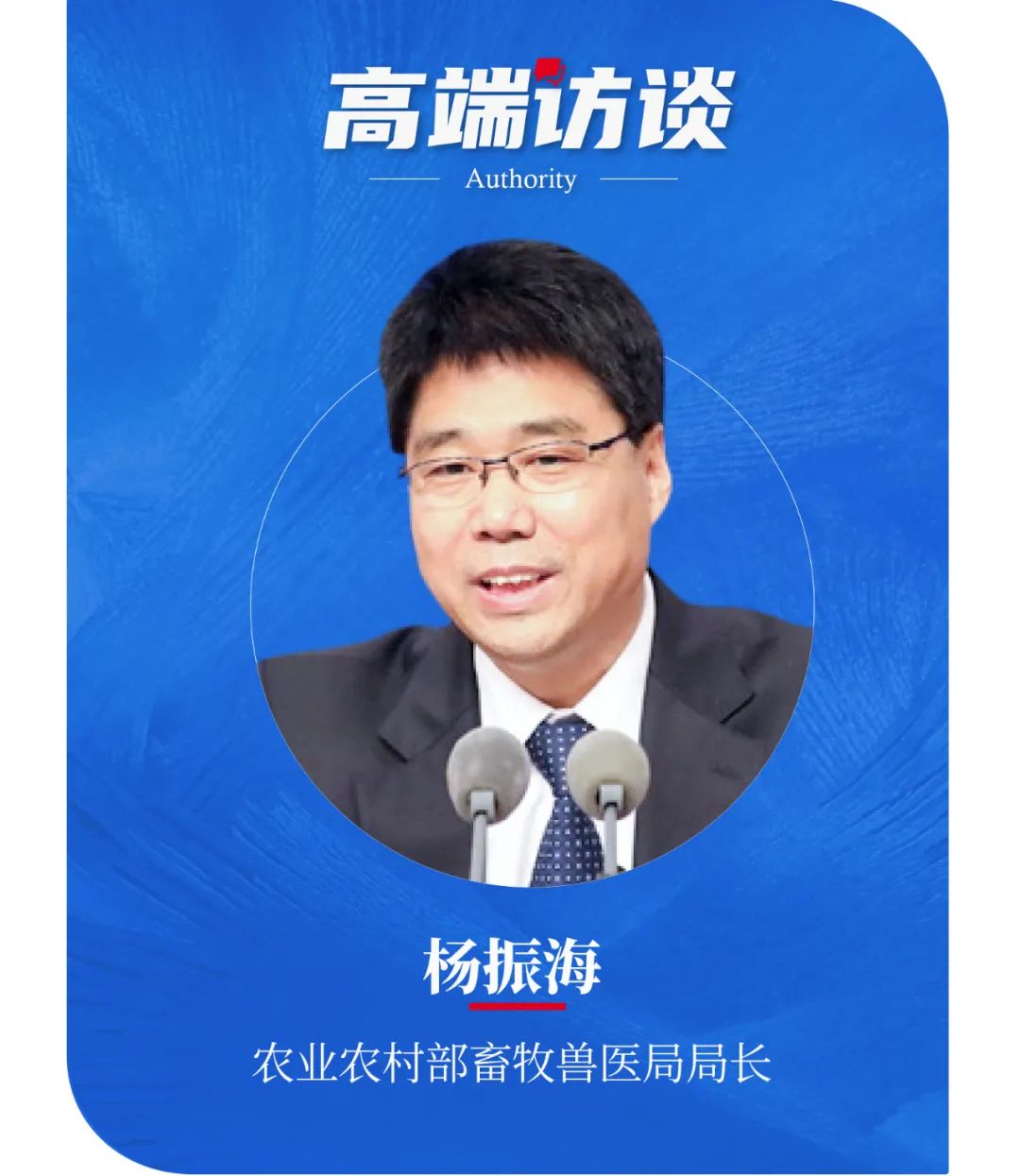 杨振海:猪肉供应最紧张的时期已经过去