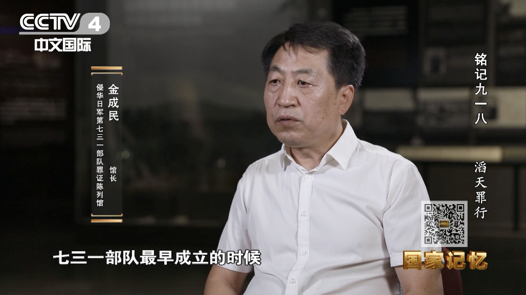 金成民 侵华日军第七三一部队罪证陈列馆 馆长