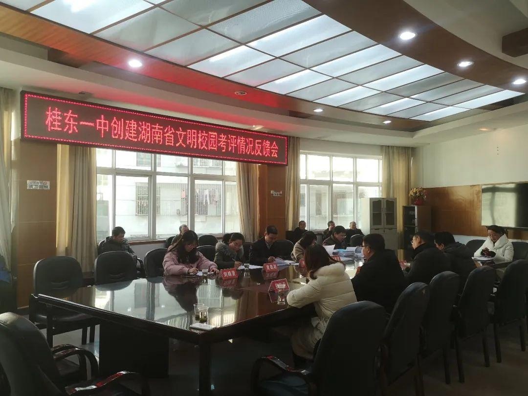 创文明校园,筑精神高地|桂东一中接受创建省级文明校园测评验收