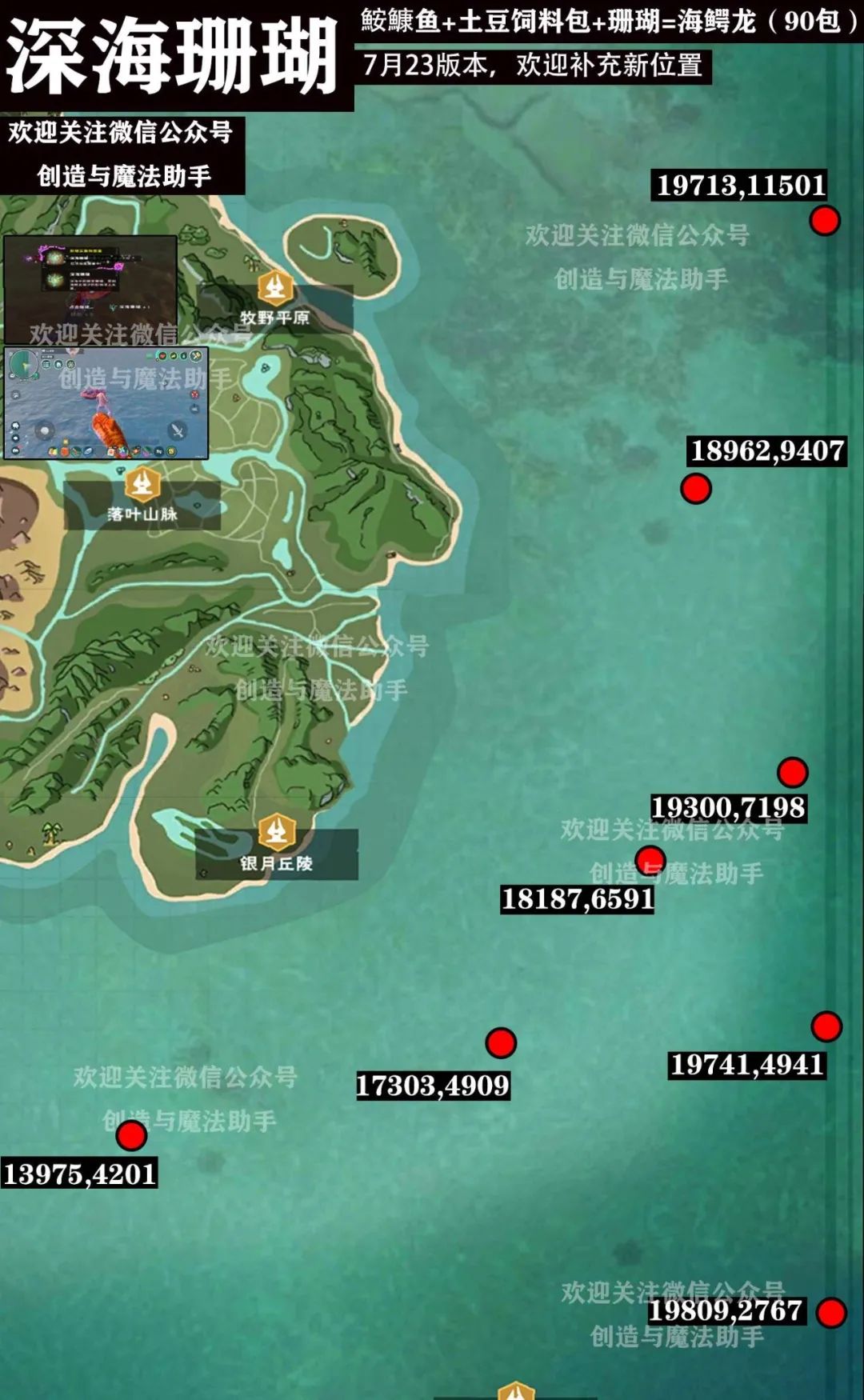 创造与魔法|深海珊瑚延迟刷新机制详解