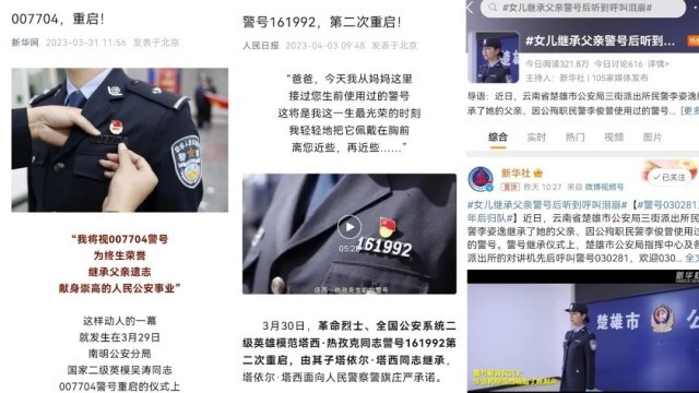 警号重启,刷屏"继承您的警号,成为您的骄傲!