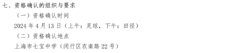 复附交附闵分交附嘉分七宝格致上实等校艺体招生