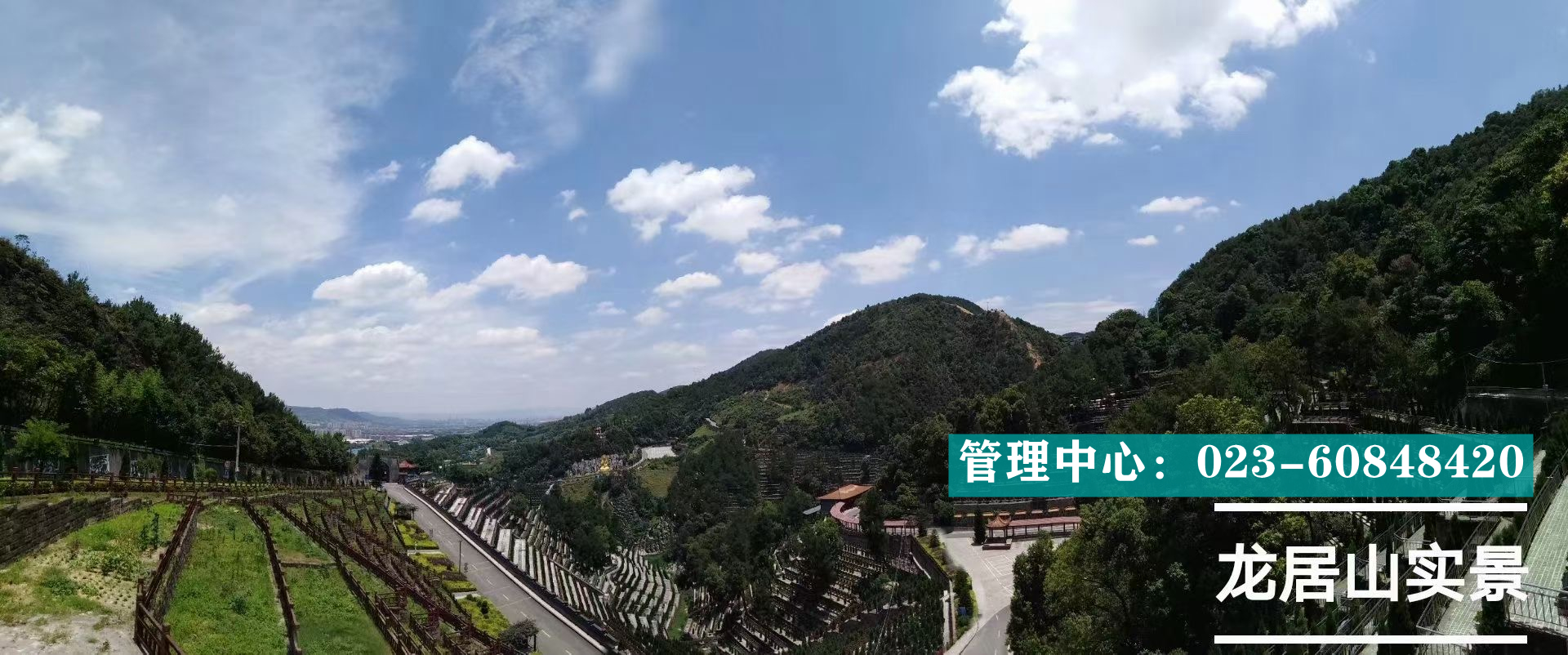 白市驿龙居山陵园预约图片