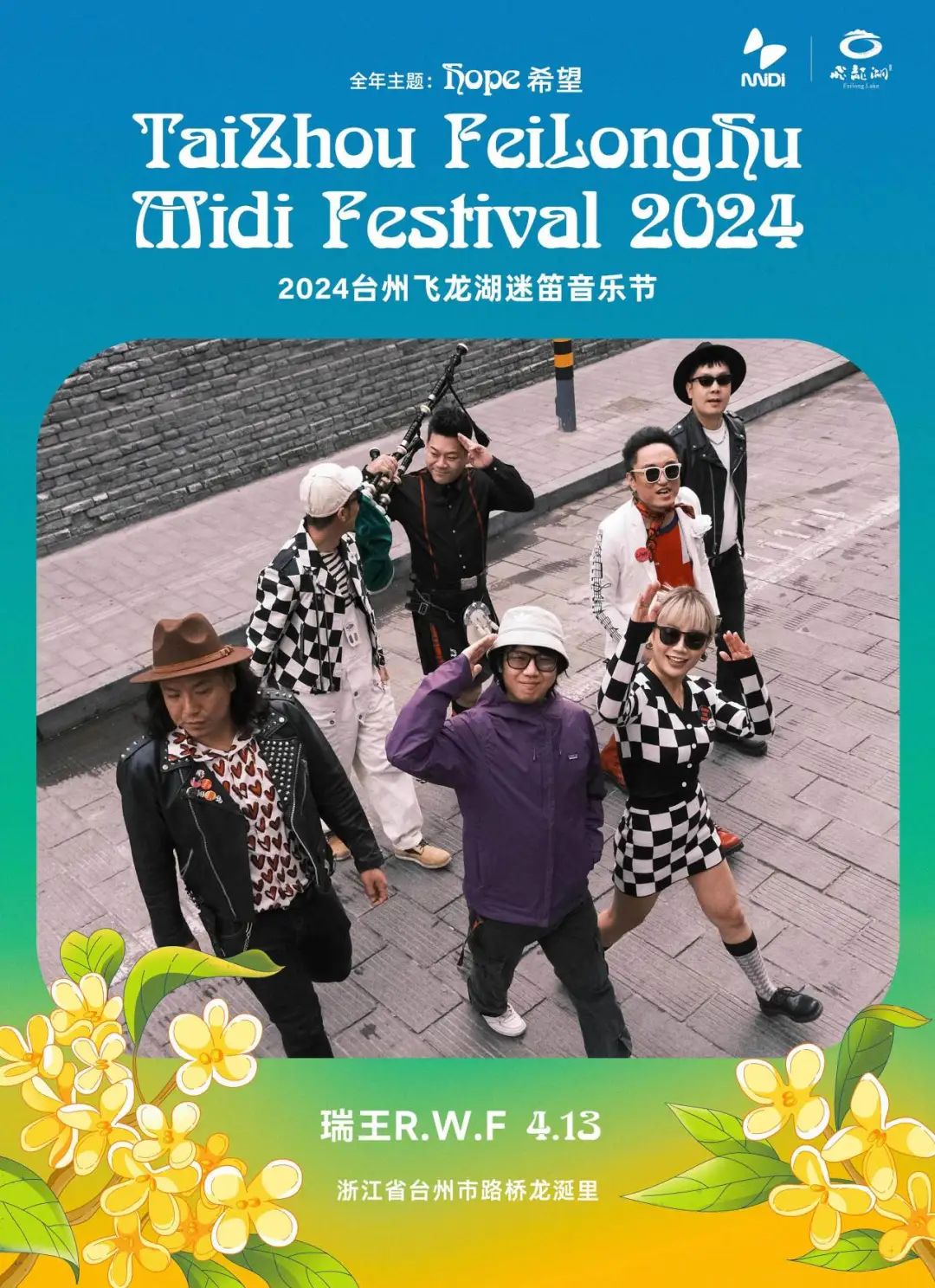 2024台州飞龙湖迷笛音乐节第二批阵容公布