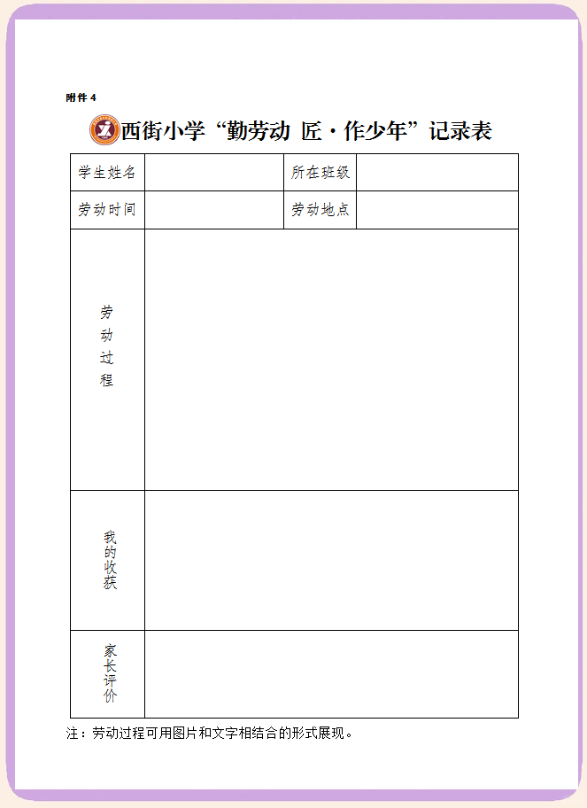 六,暑假实践活动小贴士:在参与家务劳动和家庭聚会等活动时,同学们