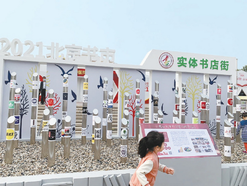 百年新征程,京城添书韵!2021北京书市今天盛大启幕